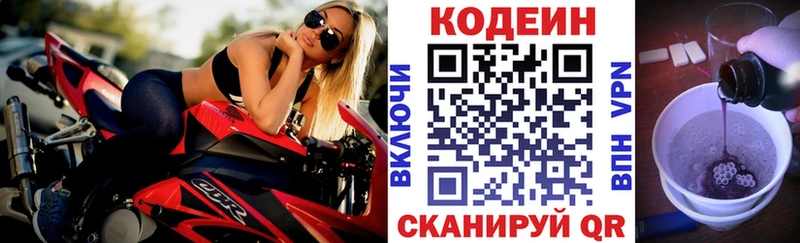 Codein Purple Drank  Калтан 